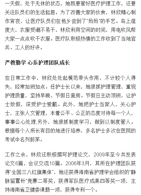 《海南日?qǐng)?bào)》：愿為護(hù)理事業(yè)奉獻(xiàn)終身——記海南省三八紅旗手林欣4.png