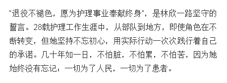 《海南日?qǐng)?bào)》：愿為護(hù)理事業(yè)奉獻(xiàn)終身——記海南省三八紅旗手林欣5.png