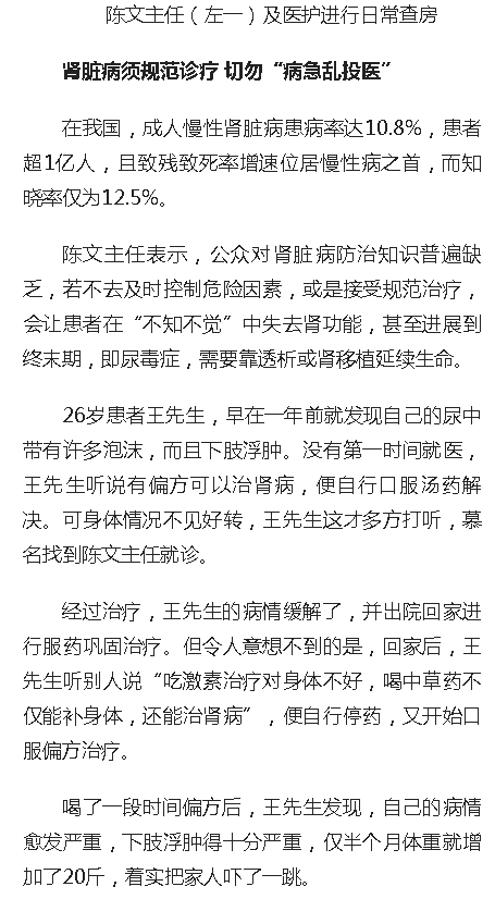 《人民網(wǎng)》：海南省腫瘤醫(yī)院專家陳文：遵循八大護(hù)腎黃金法則 降低患病風(fēng)險(xiǎn)3.png