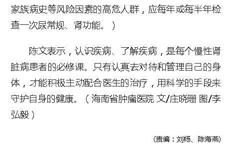 《人民網(wǎng)》：海南省腫瘤醫(yī)院專家陳文：遵循八大護(hù)腎黃金法則 降低患病風(fēng)險(xiǎn)6.png