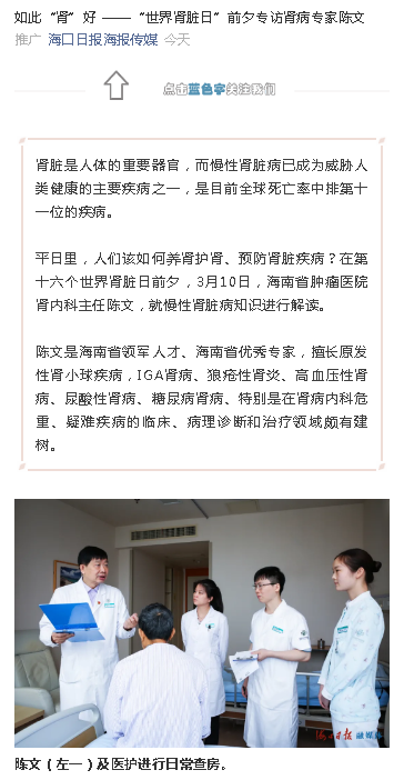 《海口日報》：如此“腎”好 ——“世界腎臟日”前夕專訪腎病專家陳文.png