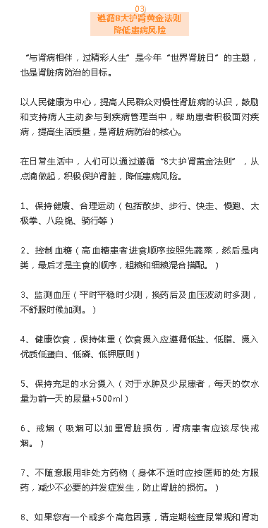 《海口日報》：如此“腎”好 ——“世界腎臟日”前夕專訪腎病專家陳文3.png
