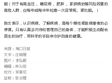 《?？谌請蟆罚喝绱恕澳I”好 ——“世界腎臟日”前夕專訪腎病專家陳文4.png