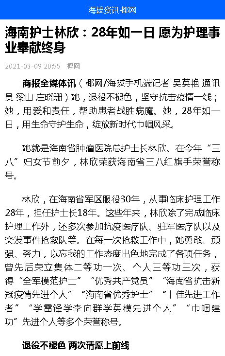 《海拔資訊》：海南護士林欣：28年如一日 愿為護理事業(yè)奉獻終身.png