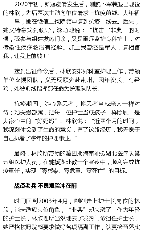《海拔資訊》：海南護士林欣：28年如一日 愿為護理事業(yè)奉獻終身2.png