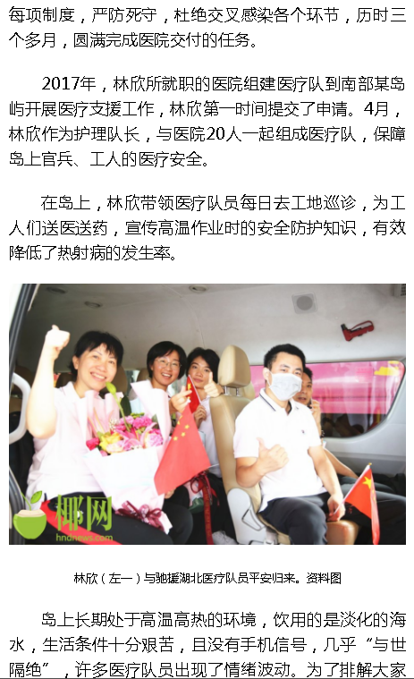 《海拔資訊》：海南護士林欣：28年如一日 愿為護理事業(yè)奉獻終身3.png