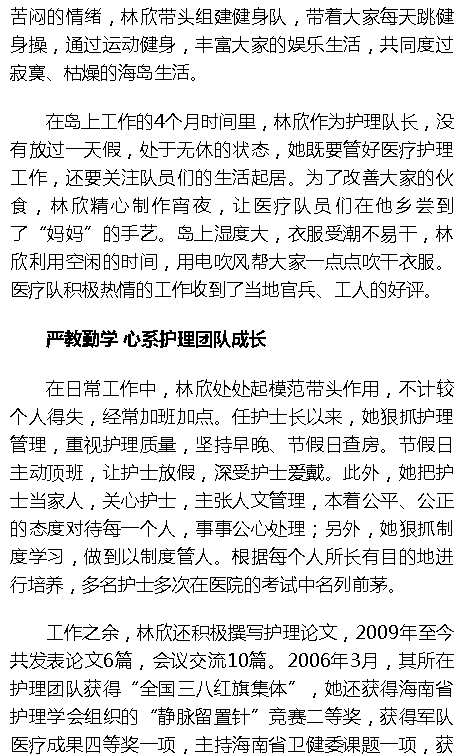 《海拔資訊》：海南護士林欣：28年如一日 愿為護理事業(yè)奉獻終身4.png