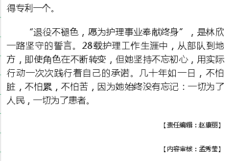 《海拔資訊》：海南護士林欣：28年如一日 愿為護理事業(yè)奉獻終身5.png