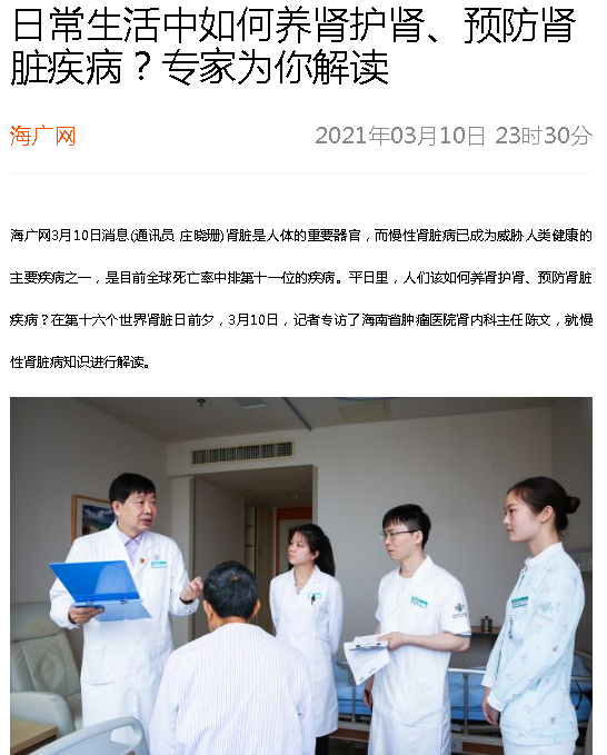 《海廣網(wǎng)》：日常生活中如何養(yǎng)腎護(hù)腎、預(yù)防腎臟疾?。繉?zhuān)家為你解讀.png