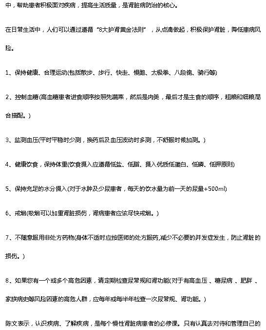 《海廣網(wǎng)》：日常生活中如何養(yǎng)腎護(hù)腎、預(yù)防腎臟疾病？專(zhuān)家為你解讀4.png