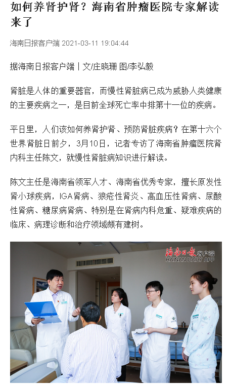 《海南日報》：如何養(yǎng)腎護(hù)腎？海南省腫瘤醫(yī)院專家解讀來了.png