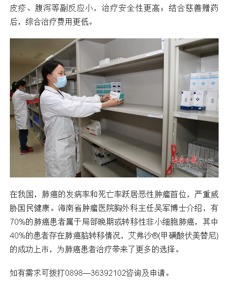 《海南日報》：國產(chǎn)肺癌EGFR突變靶向新藥率先登陸海南2.png