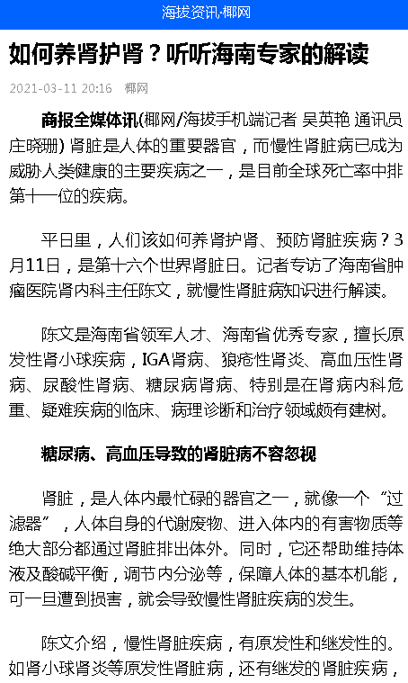 《海拔資訊》：如何養(yǎng)腎護(hù)腎？聽(tīng)聽(tīng)海南專(zhuān)家的解讀.png
