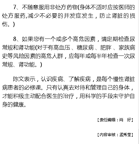 《海拔資訊》：如何養(yǎng)腎護(hù)腎？聽(tīng)聽(tīng)海南專(zhuān)家的解讀5.png