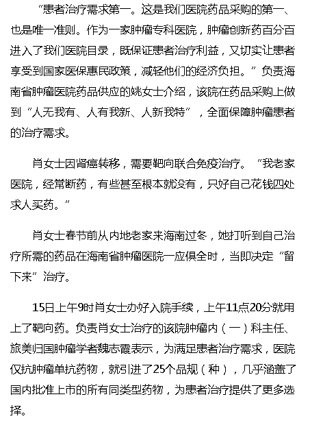 《?？诰W(wǎng)》：患者需求第一 海南這家醫(yī)院腫瘤創(chuàng)新藥百分百進(jìn)目錄2.png