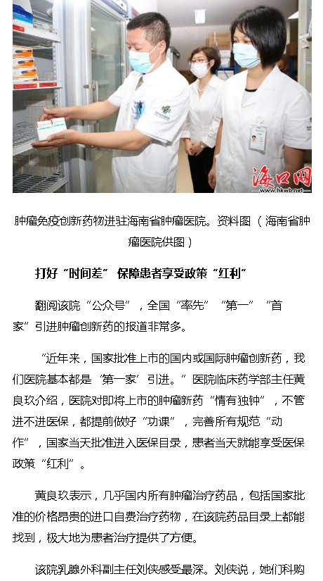 《?？诰W(wǎng)》：患者需求第一 海南這家醫(yī)院腫瘤創(chuàng)新藥百分百進(jìn)目錄3.png