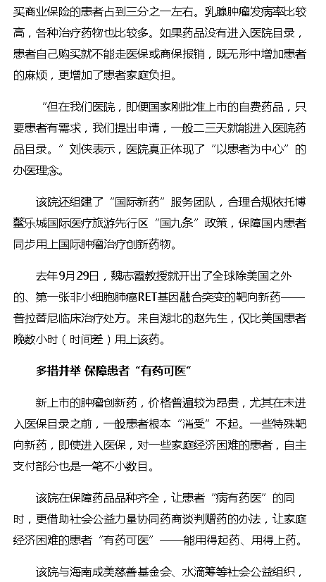 《?？诰W(wǎng)》：患者需求第一 海南這家醫(yī)院腫瘤創(chuàng)新藥百分百進(jìn)目錄4.png