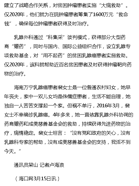 《?？诰W(wǎng)》：患者需求第一 海南這家醫(yī)院腫瘤創(chuàng)新藥百分百進(jìn)目錄5.png