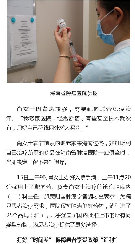 《人民網(wǎng)》：創(chuàng)新藥進(jìn)目錄 海南省腫瘤醫(yī)院保障患者享受醫(yī)保政策“紅利”2.png