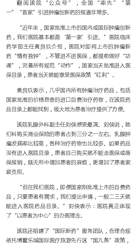 《人民網(wǎng)》：創(chuàng)新藥進(jìn)目錄 海南省腫瘤醫(yī)院保障患者享受醫(yī)保政策“紅利”3.png