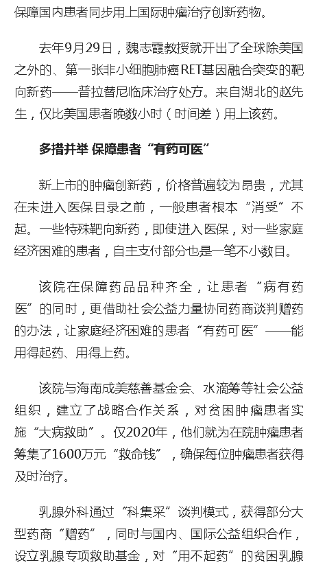 《人民網(wǎng)》：創(chuàng)新藥進(jìn)目錄 海南省腫瘤醫(yī)院保障患者享受醫(yī)保政策“紅利”4.png