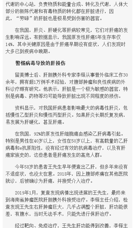 《海南在線(xiàn)》：全國(guó)愛(ài)肝日 早防早治呵護(hù)心“肝”2.png