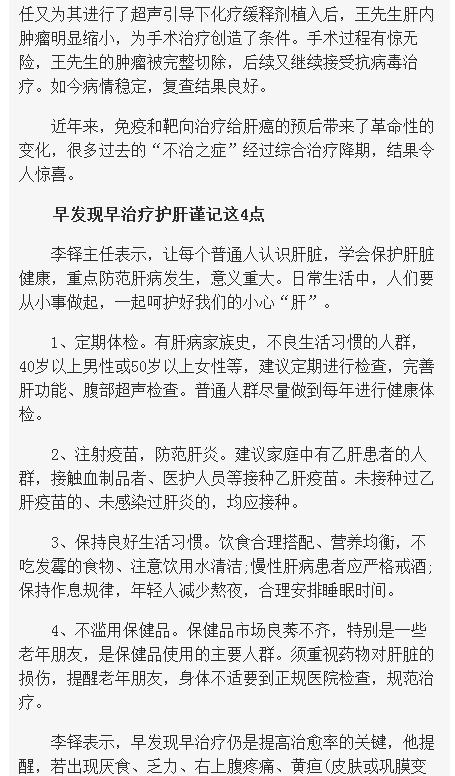 《海南在線(xiàn)》：全國(guó)愛(ài)肝日 早防早治呵護(hù)心“肝”3.png
