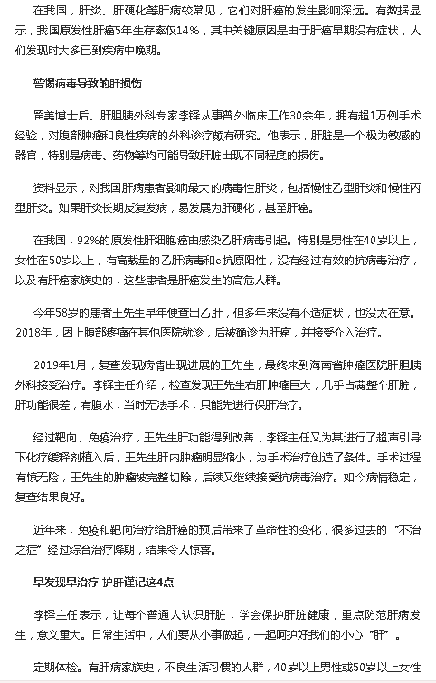 《鳳凰網(wǎng)》：全國(guó)愛肝日 早防早治 呵護(hù)心“肝”2.png