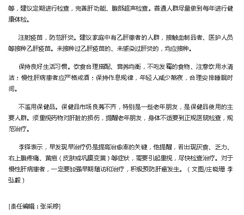《鳳凰網(wǎng)》：全國(guó)愛肝日 早防早治 呵護(hù)心“肝”3.png