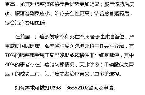 《海口網(wǎng)》：國(guó)產(chǎn)肺癌EGFR突變靶向新藥率先登陸海南2.png