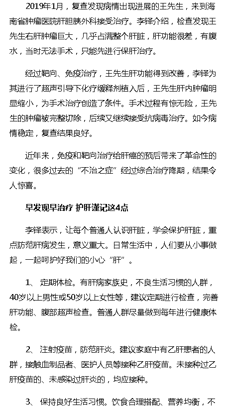 《?？诰W(wǎng)》：全國(guó)愛(ài)肝日 海南腫瘤醫(yī)院專家教你如何早防早治 呵護(hù)心“肝”3.png