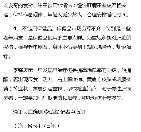 《?？诰W(wǎng)》：全國(guó)愛(ài)肝日 海南腫瘤醫(yī)院專家教你如何早防早治 呵護(hù)心“肝”4.png