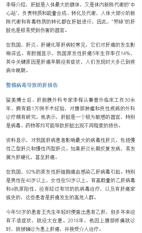 《海南日報》：全國愛肝日 海南專家提醒：早發(fā)現(xiàn)早治療，護肝謹記這4點2.png