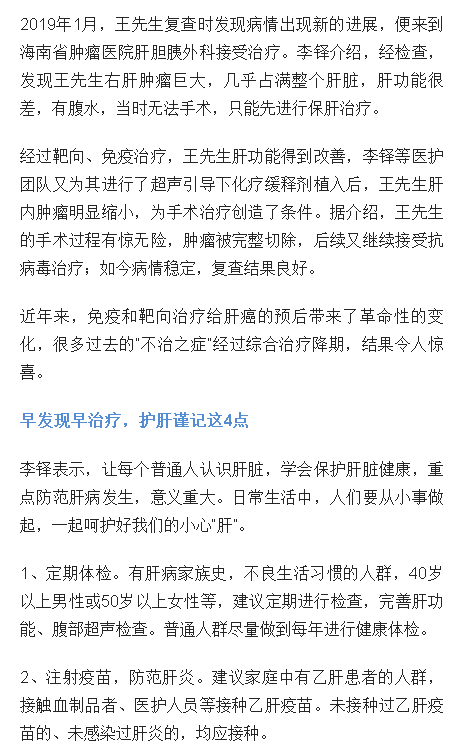 《海南日報》：全國愛肝日 海南專家提醒：早發(fā)現(xiàn)早治療，護肝謹記這4點3.png