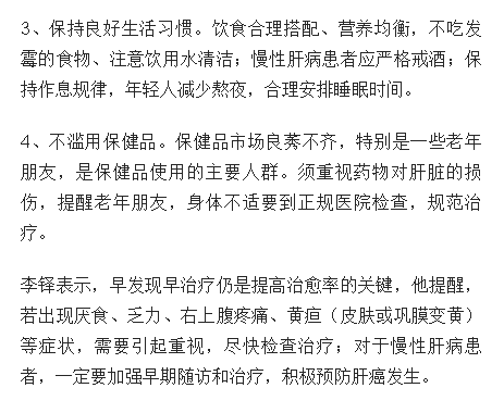 《海南日報》：全國愛肝日 海南專家提醒：早發(fā)現(xiàn)早治療，護肝謹記這4點4.png