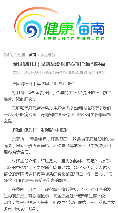 《健康海南》：全國愛肝日 早防早治 呵護(hù)心“肝”謹(jǐn)記這4點(diǎn).png