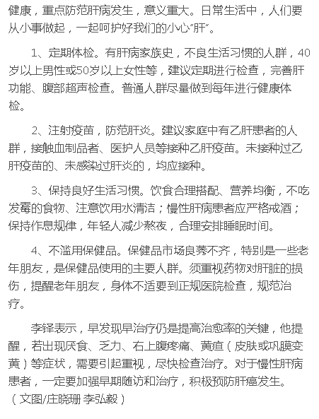 《健康海南》：全國愛肝日 早防早治 呵護(hù)心“肝”謹(jǐn)記這4點(diǎn)3.png