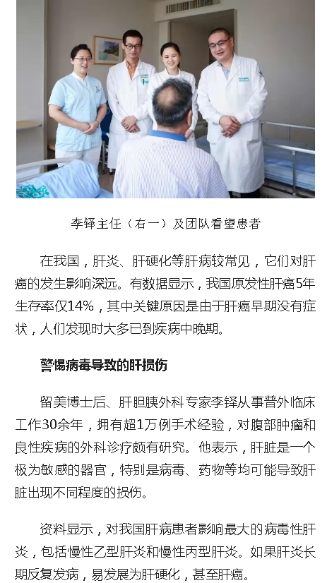 《人民網(wǎng)》：全國愛肝日海南省腫瘤醫(yī)院專家談如何防治肝病2.png