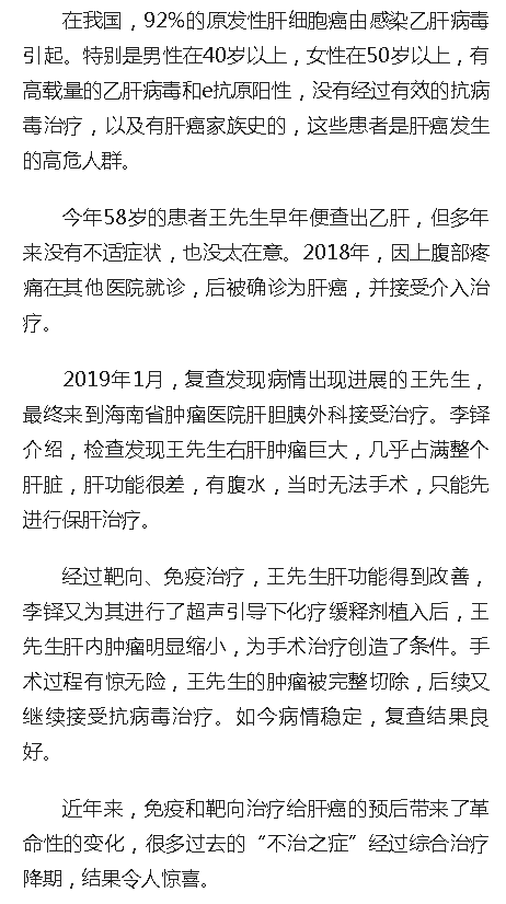 《人民網(wǎng)》：全國愛肝日海南省腫瘤醫(yī)院專家談如何防治肝病3.png