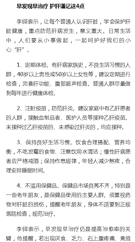 《人民網(wǎng)》：全國愛肝日海南省腫瘤醫(yī)院專家談如何防治肝病4.png