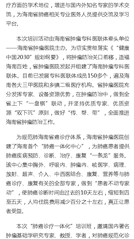 《人民網(wǎng)》：海南省腫瘤?？漆t(yī)聯(lián)體舉行“肺癌診療一體化”培訓(xùn)2.png