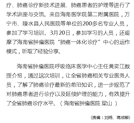 《人民網(wǎng)》：海南省腫瘤?？漆t(yī)聯(lián)體舉行“肺癌診療一體化”培訓(xùn)3.png