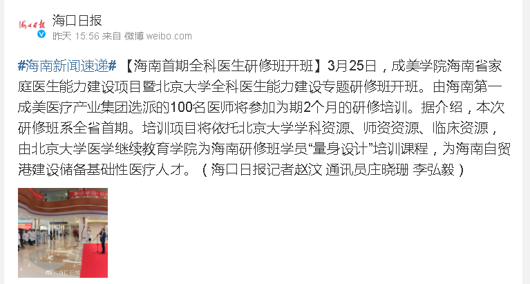 《?？谌請?bào)》：海南首期全科醫(yī)生研修班開班.png