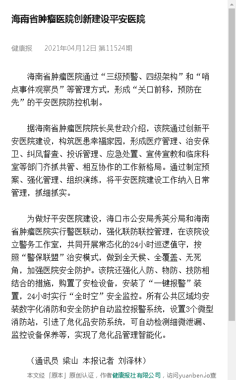 《健康報》：海南省腫瘤醫(yī)院新建設平安醫(yī)院.png
