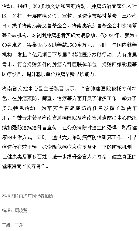 《海廣網(wǎng)》：海南省第27個“全國腫瘤防治宣傳周“啟動 多項公益活動同期舉辦4.png