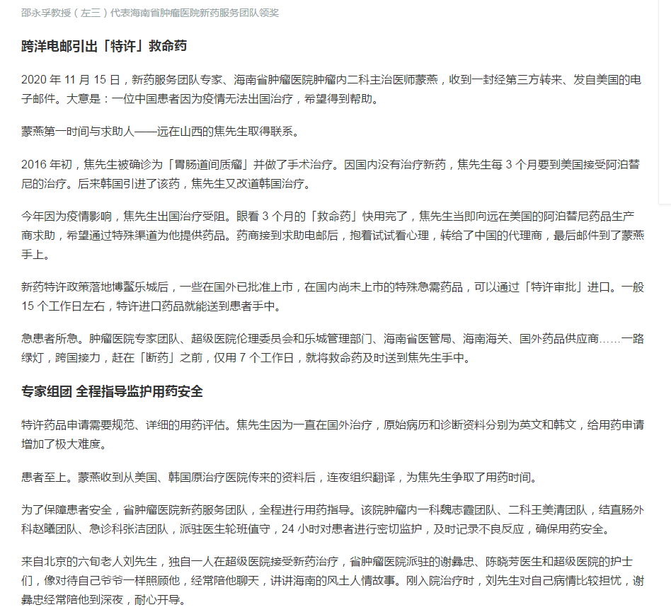 《丁香園》：守護(hù)——海南省腫瘤醫(yī)院專家團(tuán)隊(duì)為博鰲樂城「新藥患者」護(hù)航記2.png