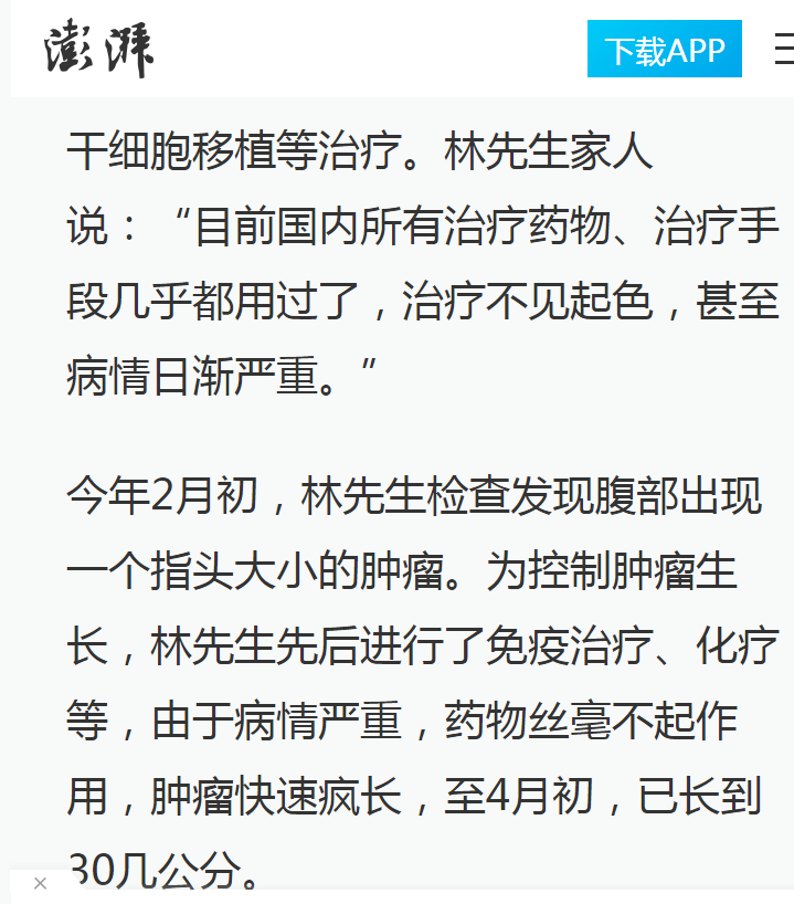 《澎湃》：全球首款多發(fā)性骨髓瘤治療新藥引進(jìn)博鰲樂城 國內(nèi)首例用藥患者獲準(zhǔn)“帶藥離園”3.png