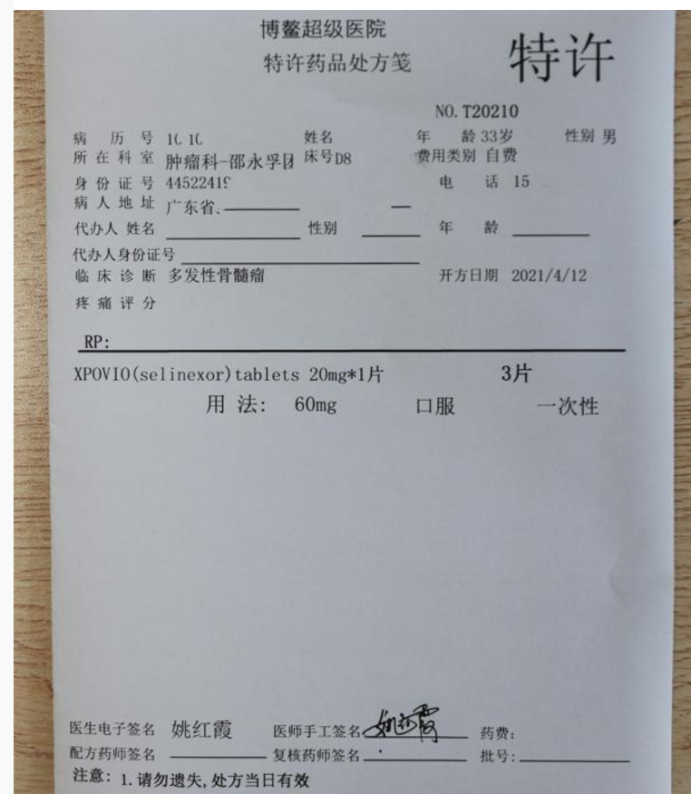 《澎湃》：全球首款多發(fā)性骨髓瘤治療新藥引進(jìn)博鰲樂城 國內(nèi)首例用藥患者獲準(zhǔn)“帶藥離園”5.png