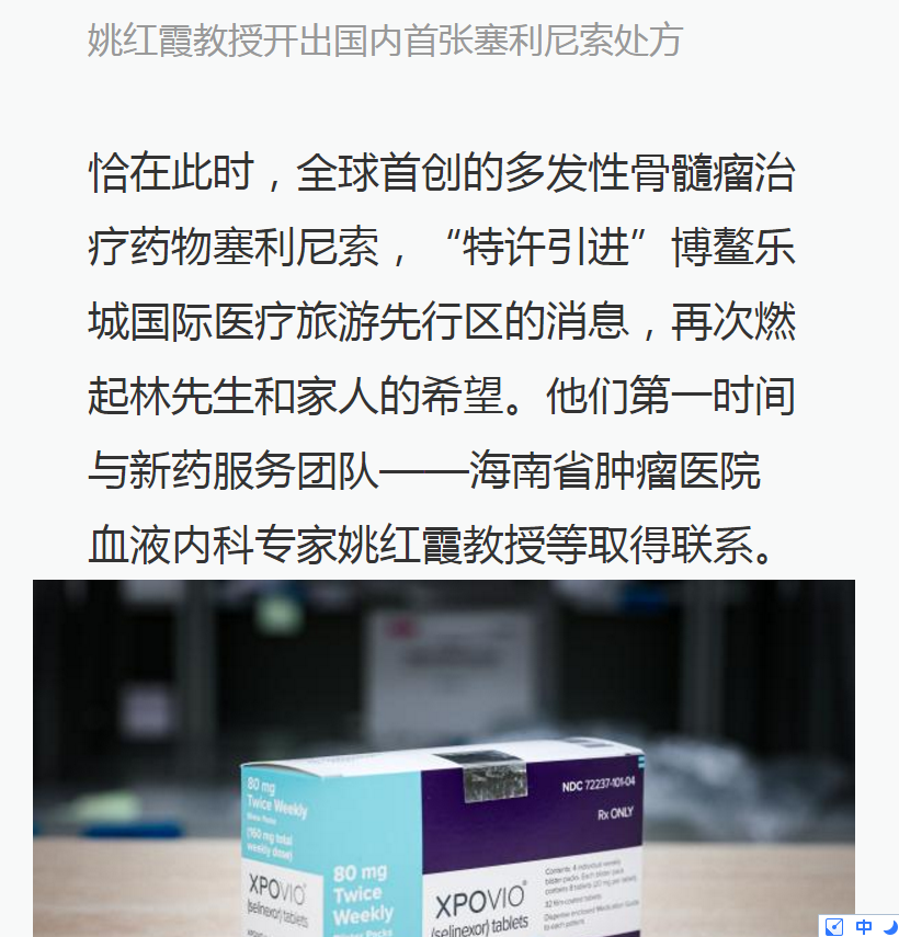 《澎湃》：全球首款多發(fā)性骨髓瘤治療新藥引進(jìn)博鰲樂城 國內(nèi)首例用藥患者獲準(zhǔn)“帶藥離園”6.png