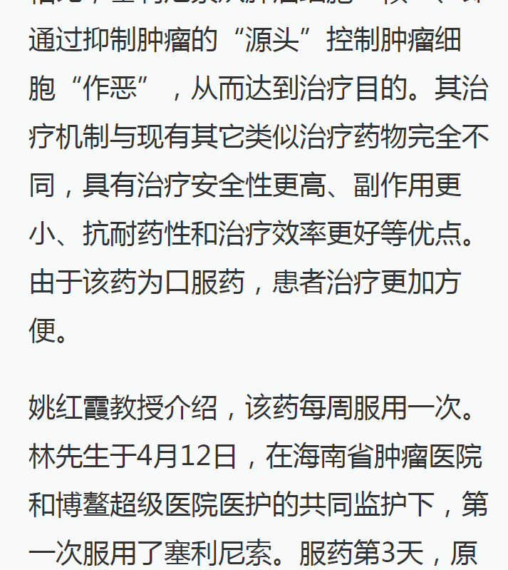 《澎湃》：全球首款多發(fā)性骨髓瘤治療新藥引進(jìn)博鰲樂城 國內(nèi)首例用藥患者獲準(zhǔn)“帶藥離園”8.png